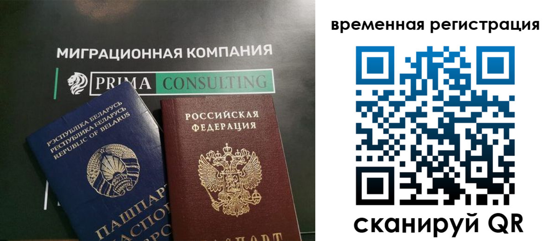 временная регистрация поиск в Белорецке