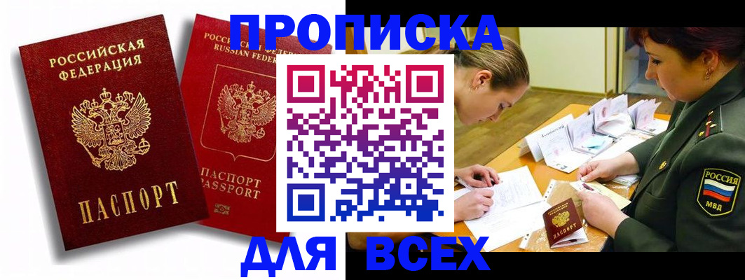 временная регистрация надежно в Белорецке