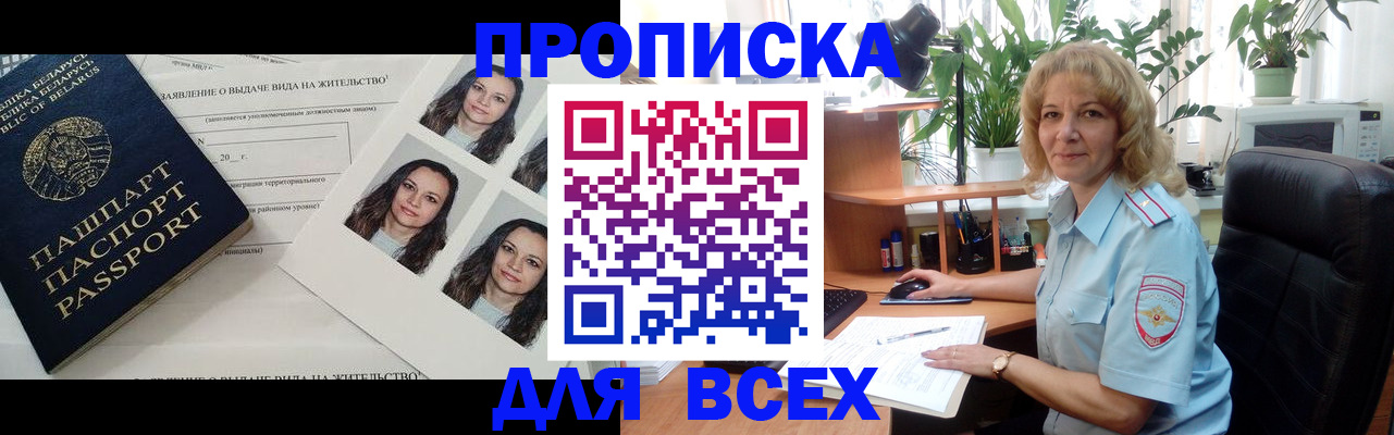 временная регистрация 2025 в Белорецке