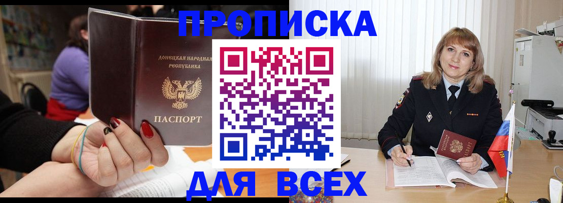 прописка от собственника в Белорецке