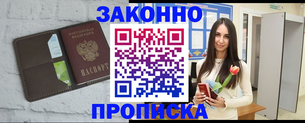 временная регистрация в Белорецке