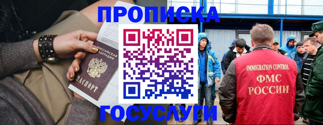 прописка паспорт в Белорецке